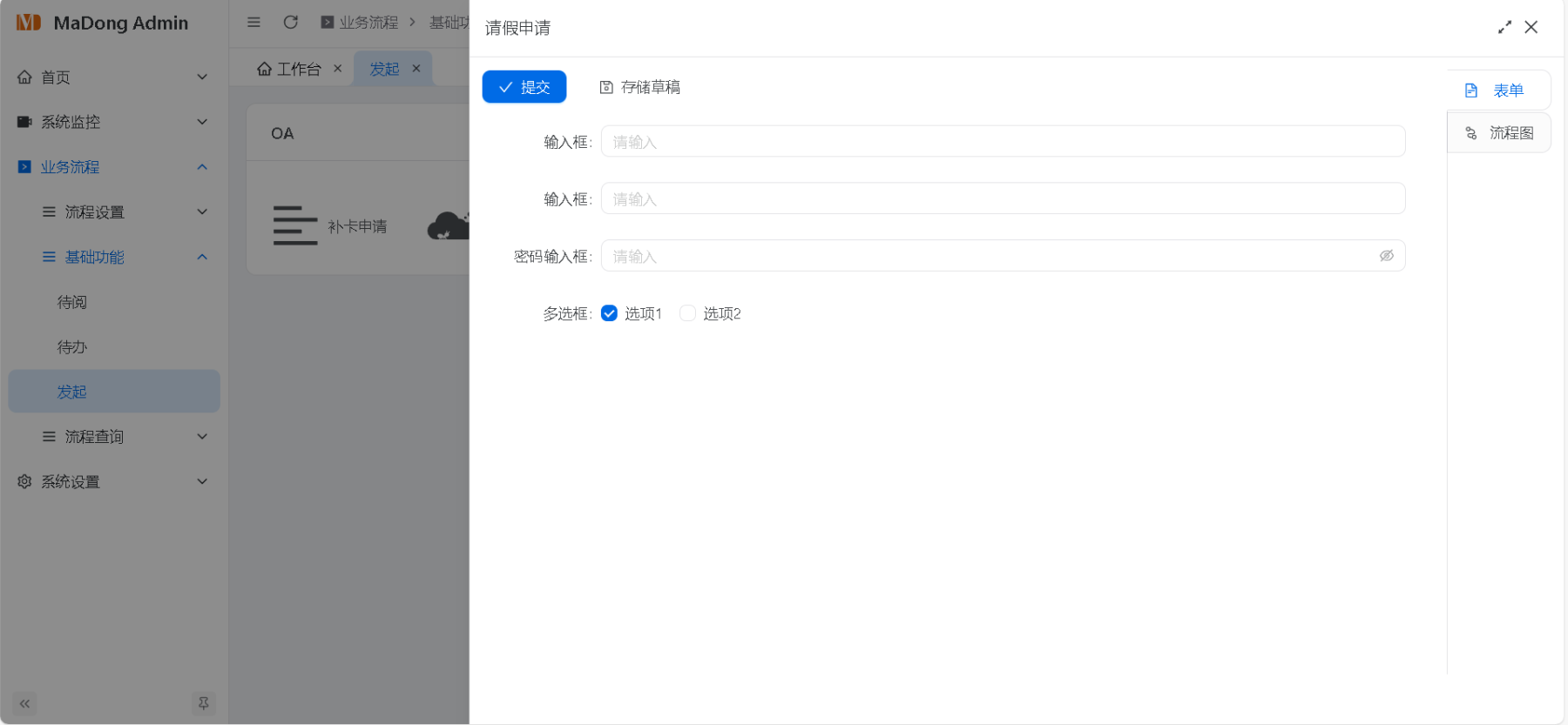 madong企业级快速开发框架 轮播图